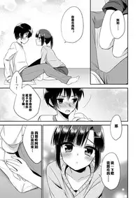 (C87) [R*kaffy (Aichi Shiho)] Dousei Hajimemashita [Chinese] [空想少年汉化]