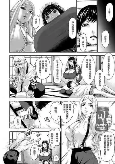 Shichinin no Mama Saishuuwa