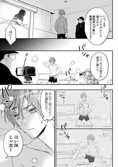 Kakedashi Model, Damasarete Chaku Ero GayVi ni Shutsuen!?