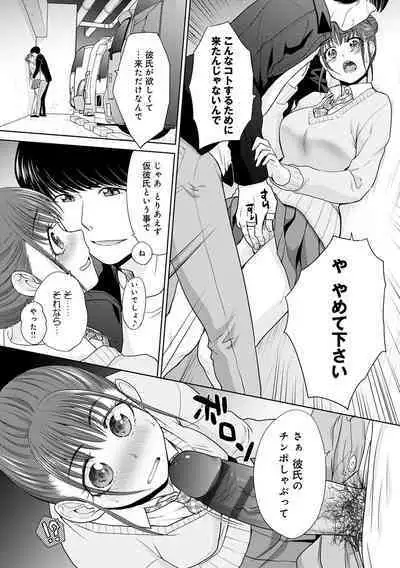 Omoide no Naka demo Ika sareru - I Wanna Come in Memories