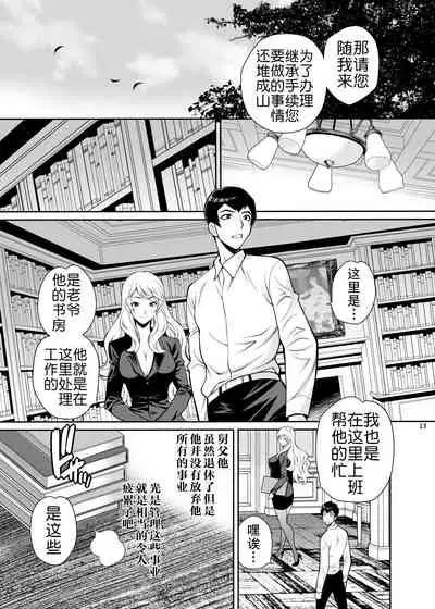 Yukiyanagi no Hon 48 Miboujin Souzoku 2 Subete, Anata no Mono yo...