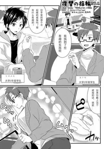 Fukushuu no Yubiwa 彩頁部分