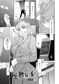 [Bai Asuka] Shinshoku no Toki ~ Aniyome no Musebi [Digital]