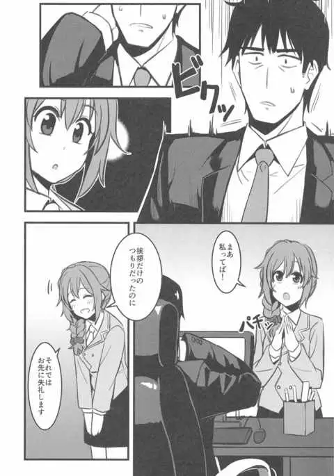 P-san! Watashi-tachi Motto Ganbarimasen ka?
