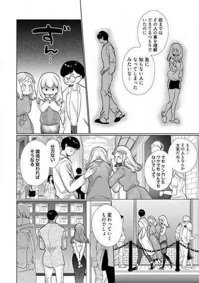Kuroneko Osananajimi ga Nigashite Kurenai. 1-10