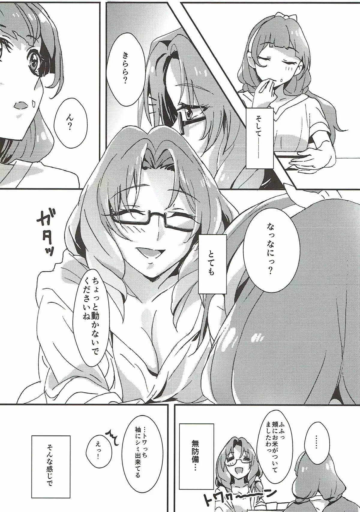 Sensei to Atashi