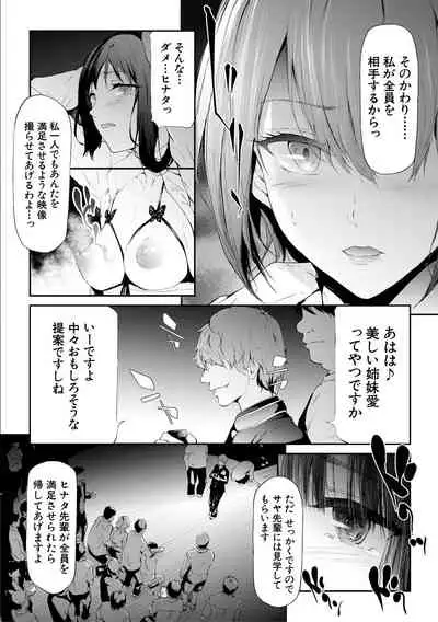 [Shiki Takuto] Sakuramiya Shimai no Netorare Kiroku [Digital]