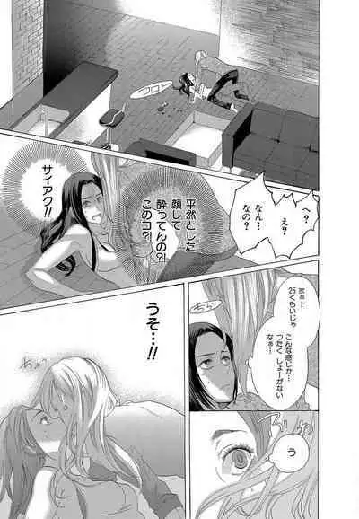 Kizutsukeru you ni Aishiaimashou 1-10