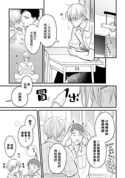 Tabetemo Oishiku Arimasen 2 | 尝起来一点都不好吃 2 Ch. 6-21