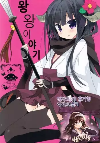 Wanwan Monogatari | ?? ???