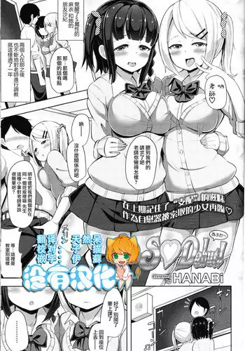 [HANABi] S?Debut! After~ (Girls forM Vol. 12) [Chinese] [????]