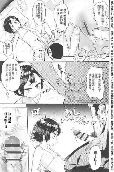 Super Rare Shougakusei