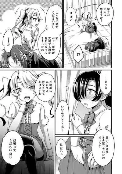 Etchina otokonoko no sodate-kata
