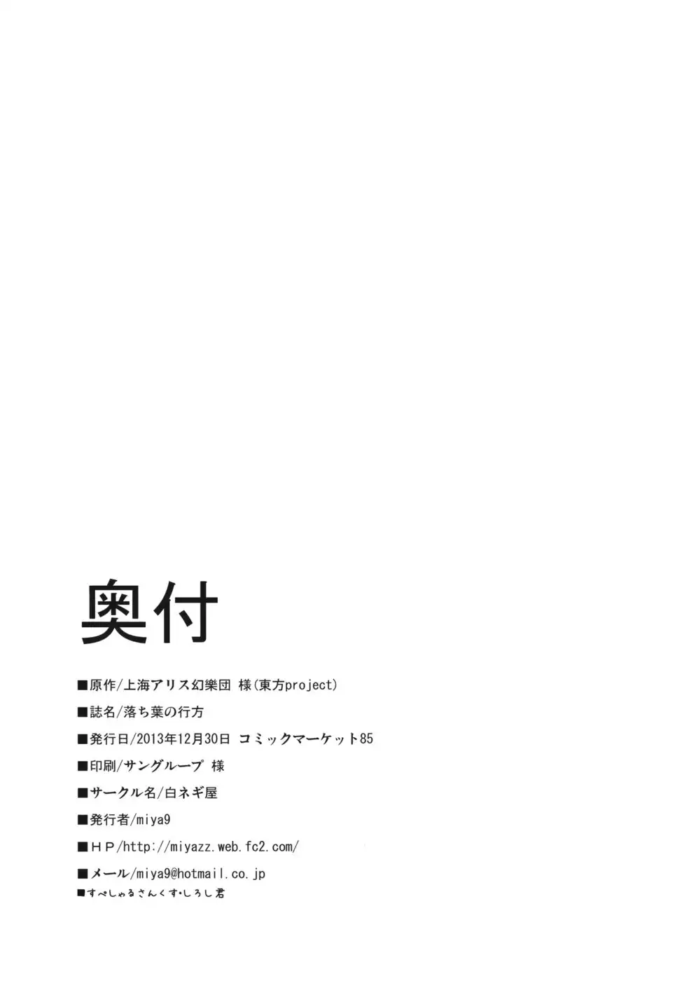 Ochiba no Yukue