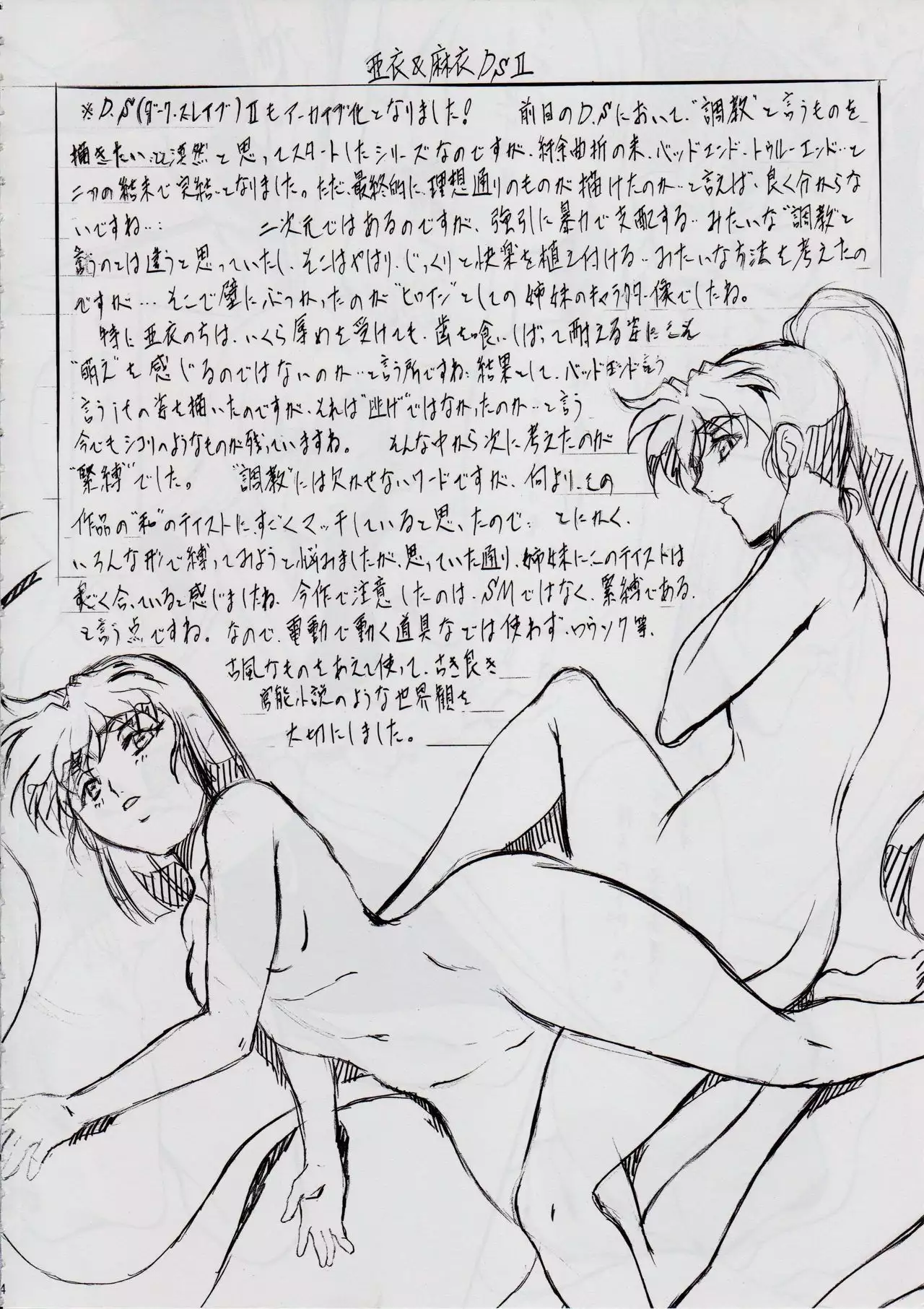 Ai & Mai DS II ~Setsugekka~