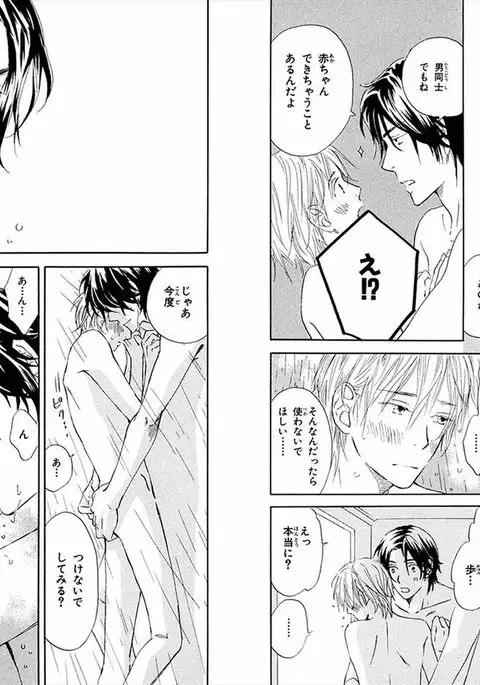 Boku wa Subete o Shitte Iru Vol.01