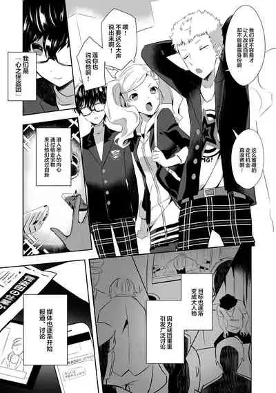 Kaitou-dan Leader no Himitsu no Namahousou