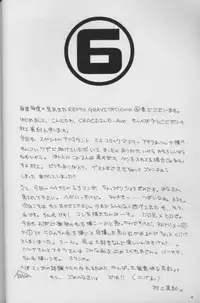 [CROCODILE-Ave. (Murakami Maki)] Remix Gravitation 6 (Gravitation) [English]