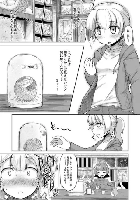 Anata no Machi no Shokushuyasan