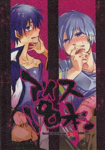(C82) [Dakuhan (Nononono)] Ore no Ooyoso Kawaii Omocha (VOCALOID)