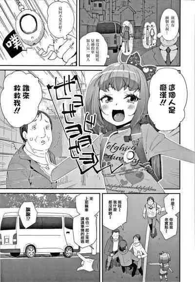 Mesu ni Umareta Omae ga Warui!!