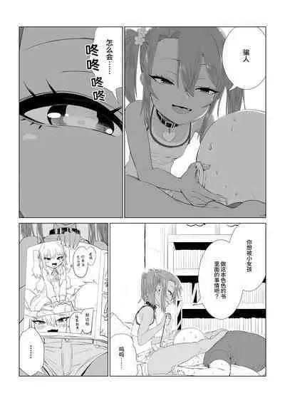 Mesugaki Yuma-chan ni Aisareru