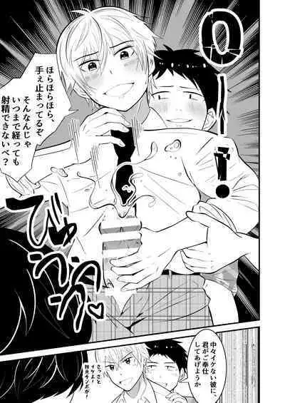 Sonzaikan zero otoko ni wa, nani o sarete mo kidzukenai