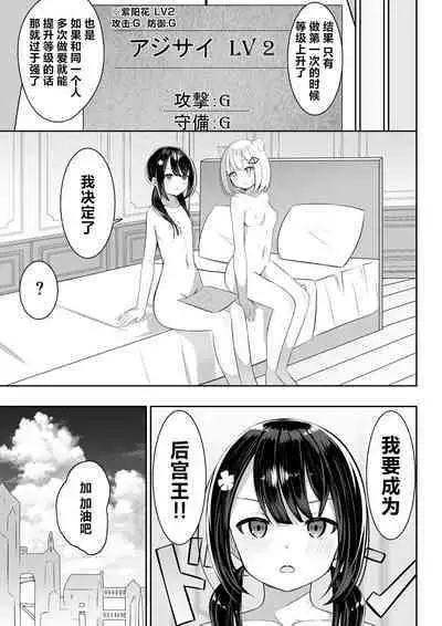 Isekai de Yuri 1