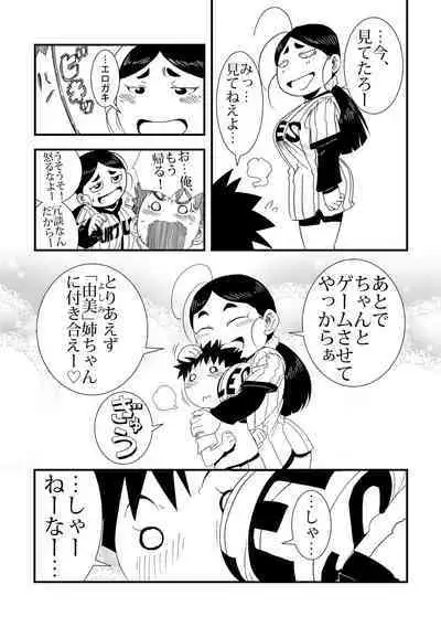 to Tonari no Nee-chan