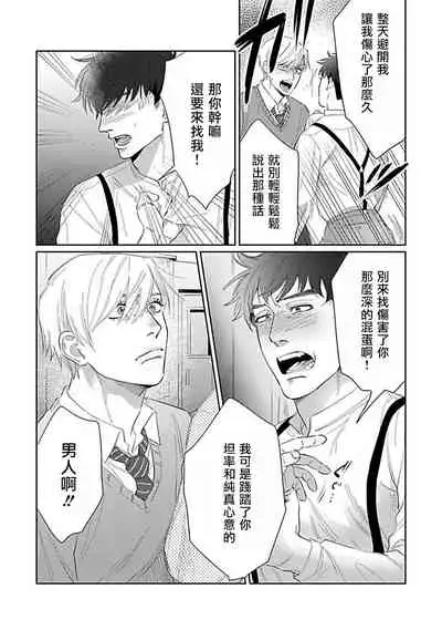 Bokura wa Unmei Janai | 我们不是命定之番 1-6 完结