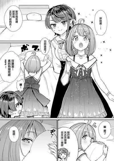 Hatsujou Kiken Chitai 2
