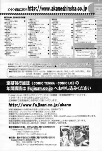 COMIC Tenma 2012-05 [Incomplete]