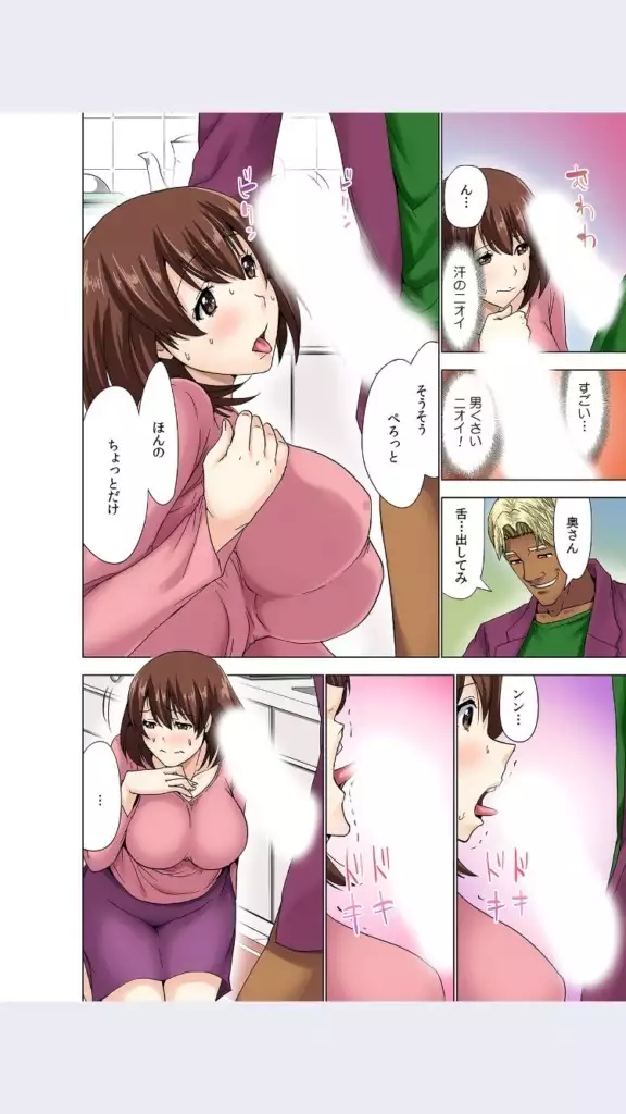 hitozuma koukan game