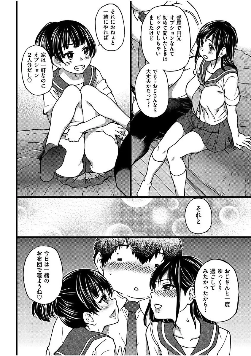 Enkou Oji-san Episode Ⅰ-Ⅳ
