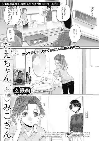 [Takahama Tarou, defeat ] Hengen Souki Shine Mirage THE COMIC 1 | 变幻装姬闪耀幻影 官方漫画第一卷 [Chinese] [退魔大叔用爱精译]