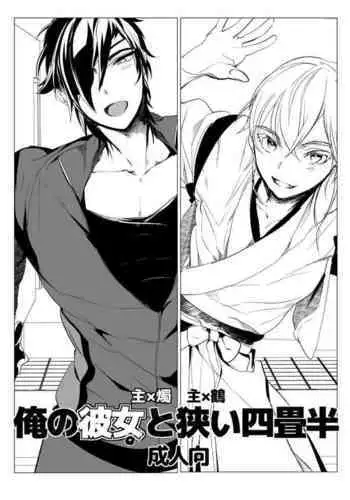 (SPARK12) [Ultra Power (DX Boy)] Ryokou, Kanojo to Onsen de (Touken Ranbu)