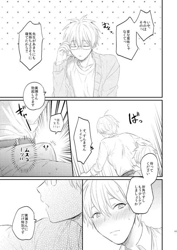 Issho ni Ganbarimashou Jou