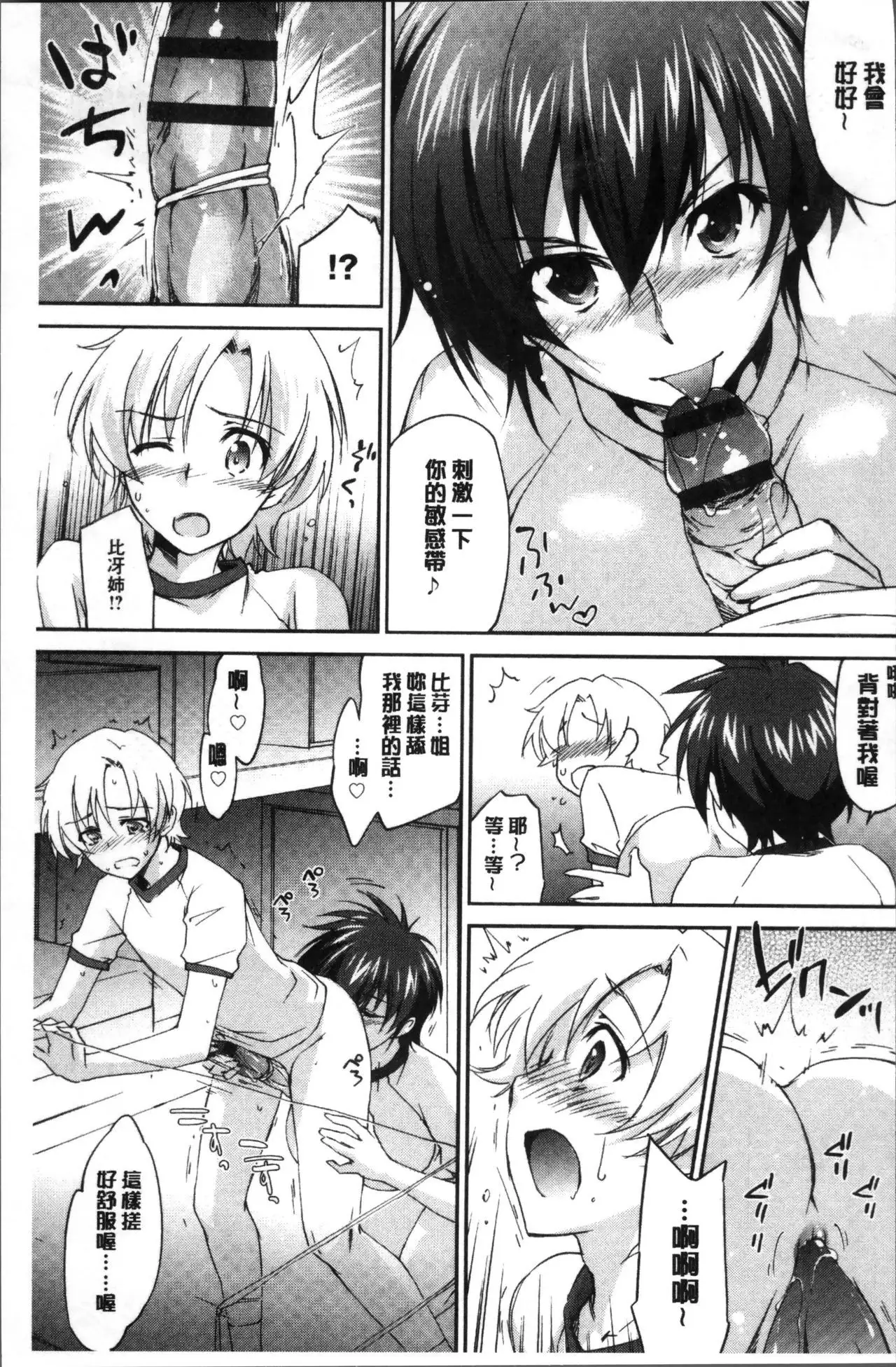 Onee-chan! Tengoku