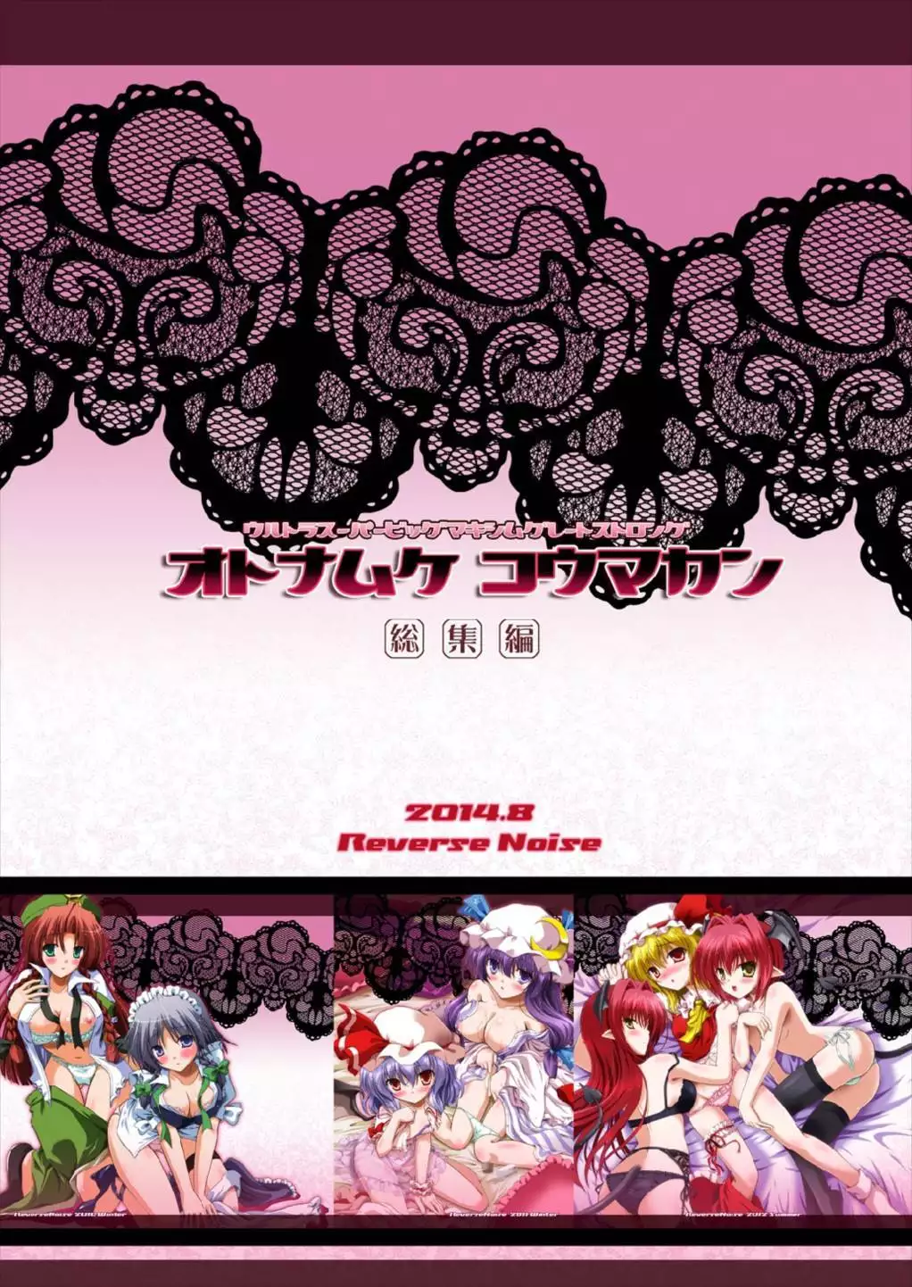 Ultra Super Big Maxim Great Strong Otonamuke Koumakan Soushuu Hen