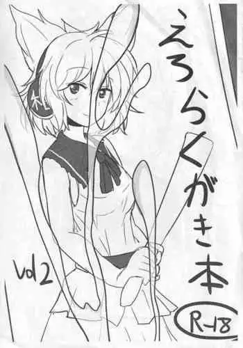 (Reitaisai 12) [Hakuginmokusei (Poshi)] Ero Rakugaki Bon @ Reitaisai 12 (Touhou Project)