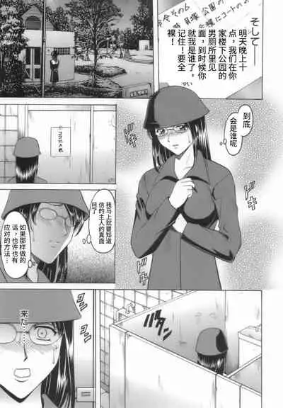 Inran Onna Kyoushi ga Dekiru Made