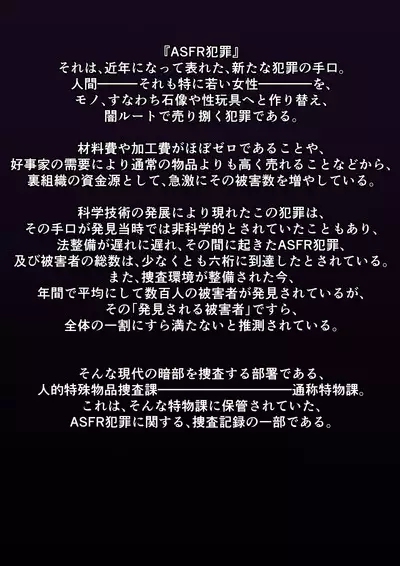 ASFR Jiken Chousa Kiroku