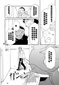 (C82) [Huujin (Shoshinsha Man)] Scar o Hazukashime Taosu Hon (Fullmetal Alchemist) [Chinese] [黑夜汉化组]
