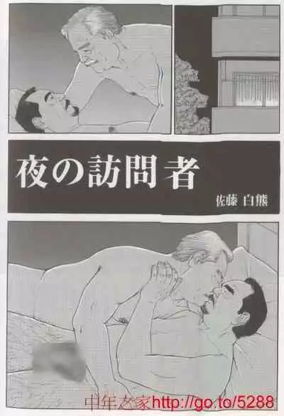 The middle-aged men comics - from Japanese magazine (SAMSON magazine comics ) [JP/ENG]