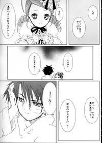 (C79) [Heikoushihenkei (Kawanakajima)] Baraotome Ramen 21 5 (Rozen Maiden)