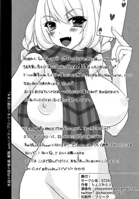 Ecchi na Senpai