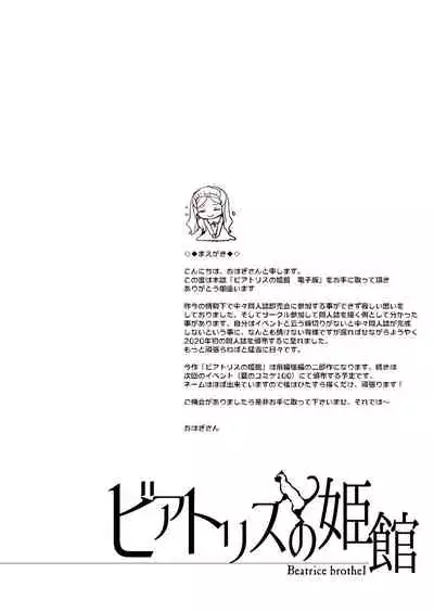 [70 Nenshiki Yuukyuu Kikan (Ohagi-san)] Beatrice Brothel [Digital]