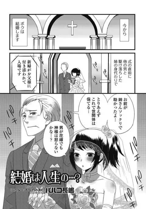 Otokonoko wa Itsudemo Moteki 2