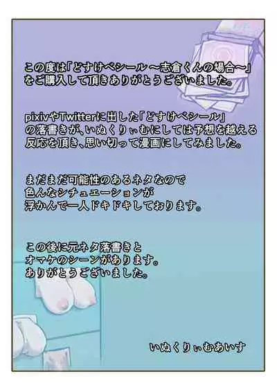 [InuCream (InuCreamice)] Dosukebe Seal ~Shikura-kun no Baai~ [English] [ChoriScans]