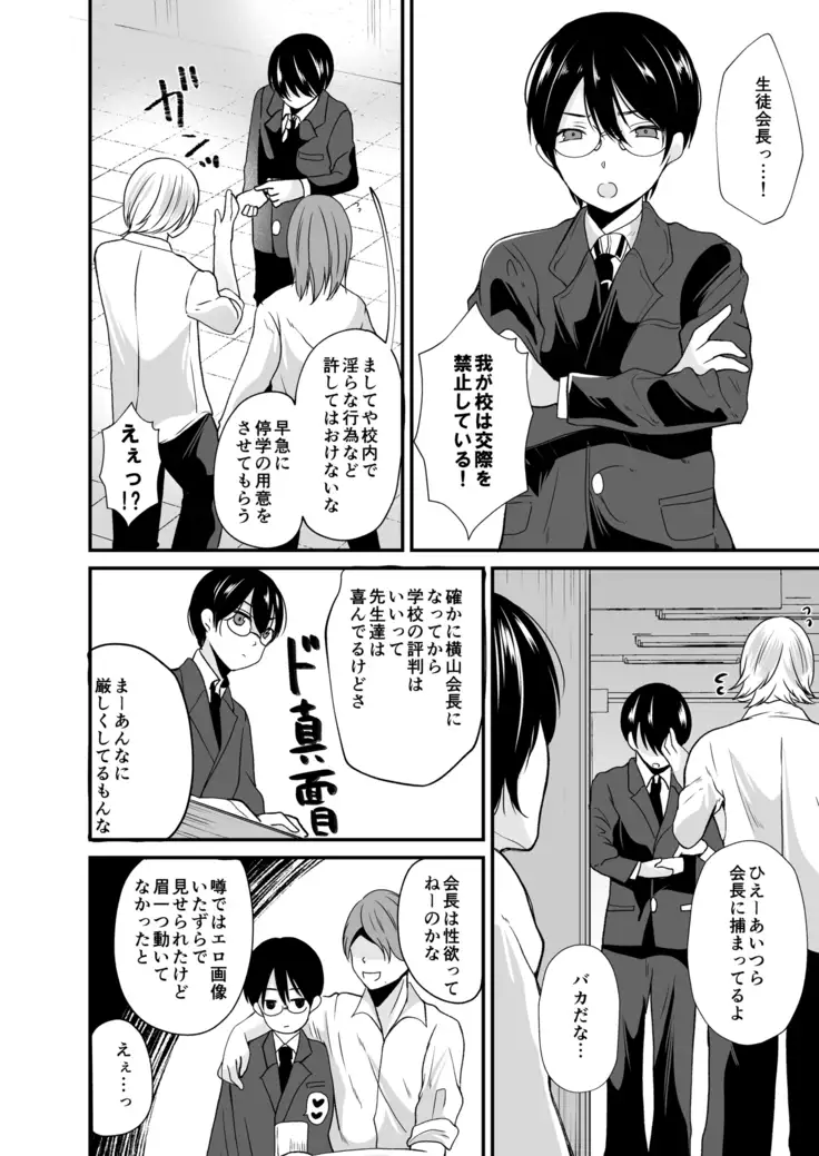 Seitokaichou no Karei naru Nyotaika Kiroku